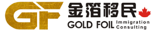 Gold Foil Immigration Consulting 金箔移民